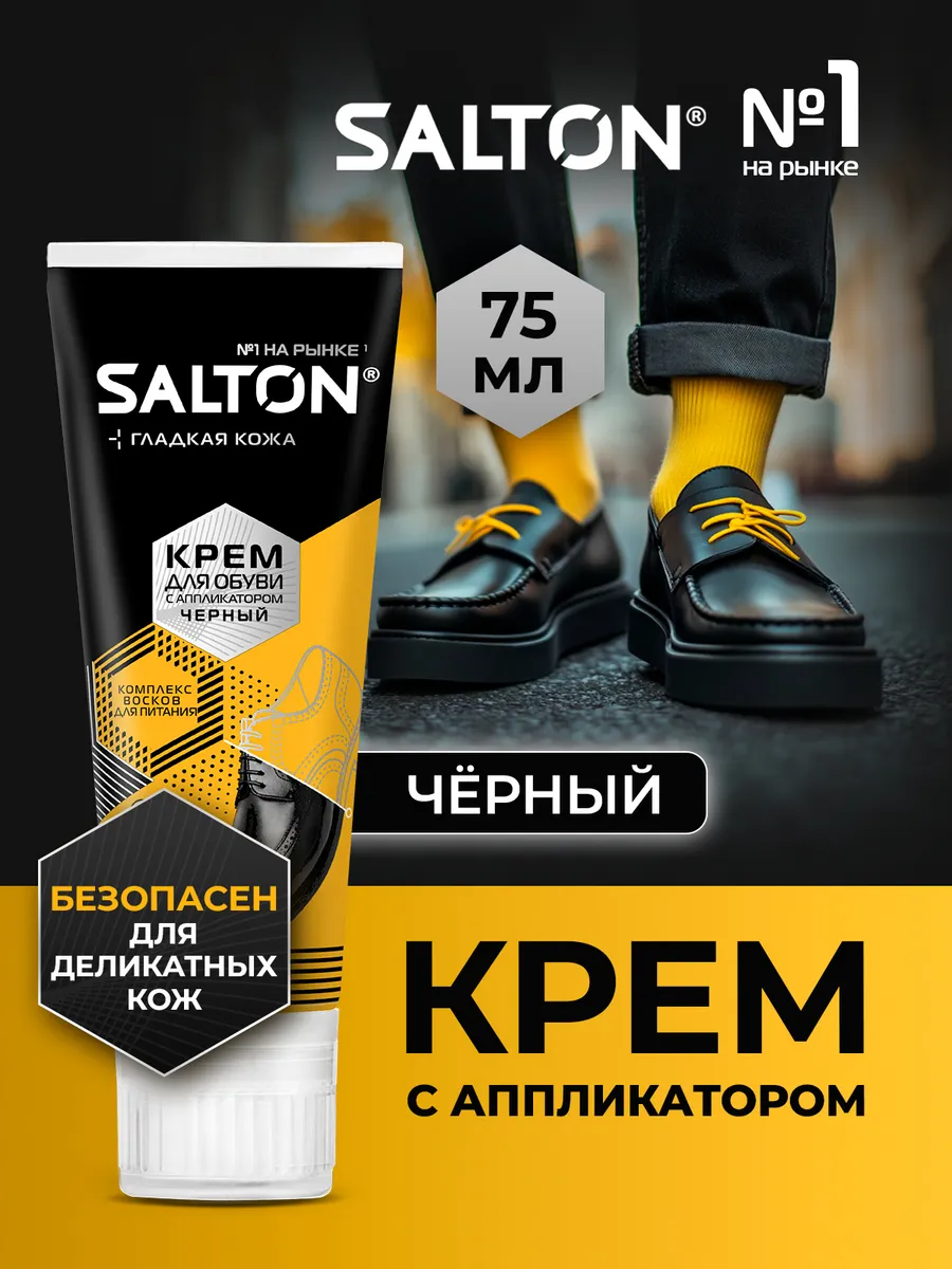 Крем для обуви, краска, Черный