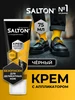 Крем для обуви, краска, Черный Salton 119893637 купить за 259 ₽ в интернет‑магазине Wildberries