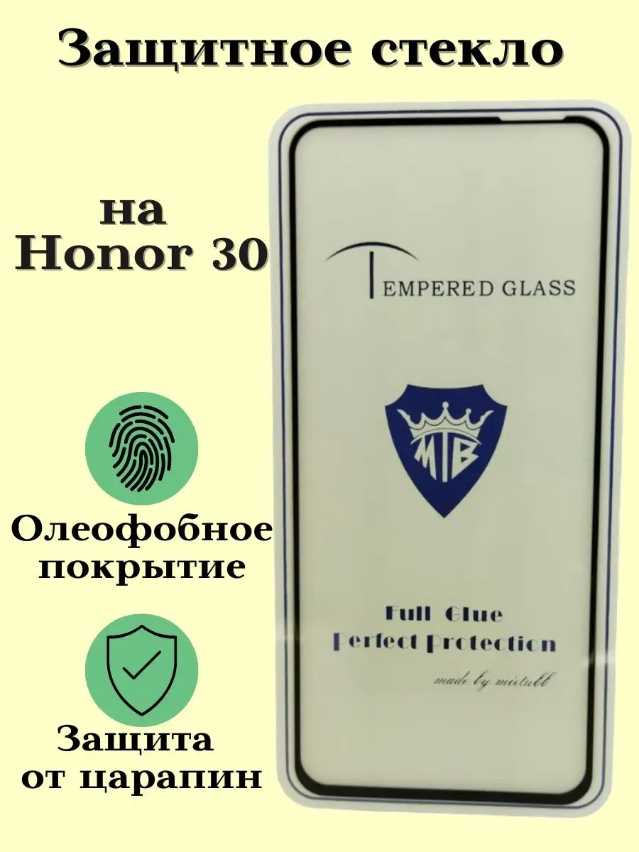 Защитное стекло на Honor 30 Acs shop 119894949 купить за 264 ₽ в  интернет-магазине Wildberries