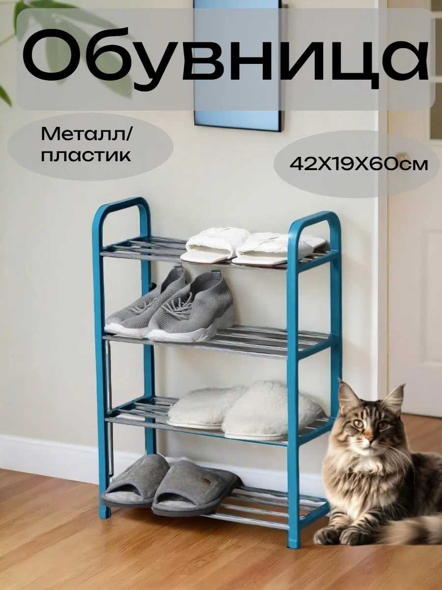 Обувница в прихожую металлическая 4 полки
