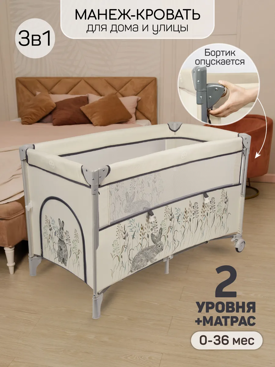 Манеж-кровать 3 в 1 приставной складной Transform