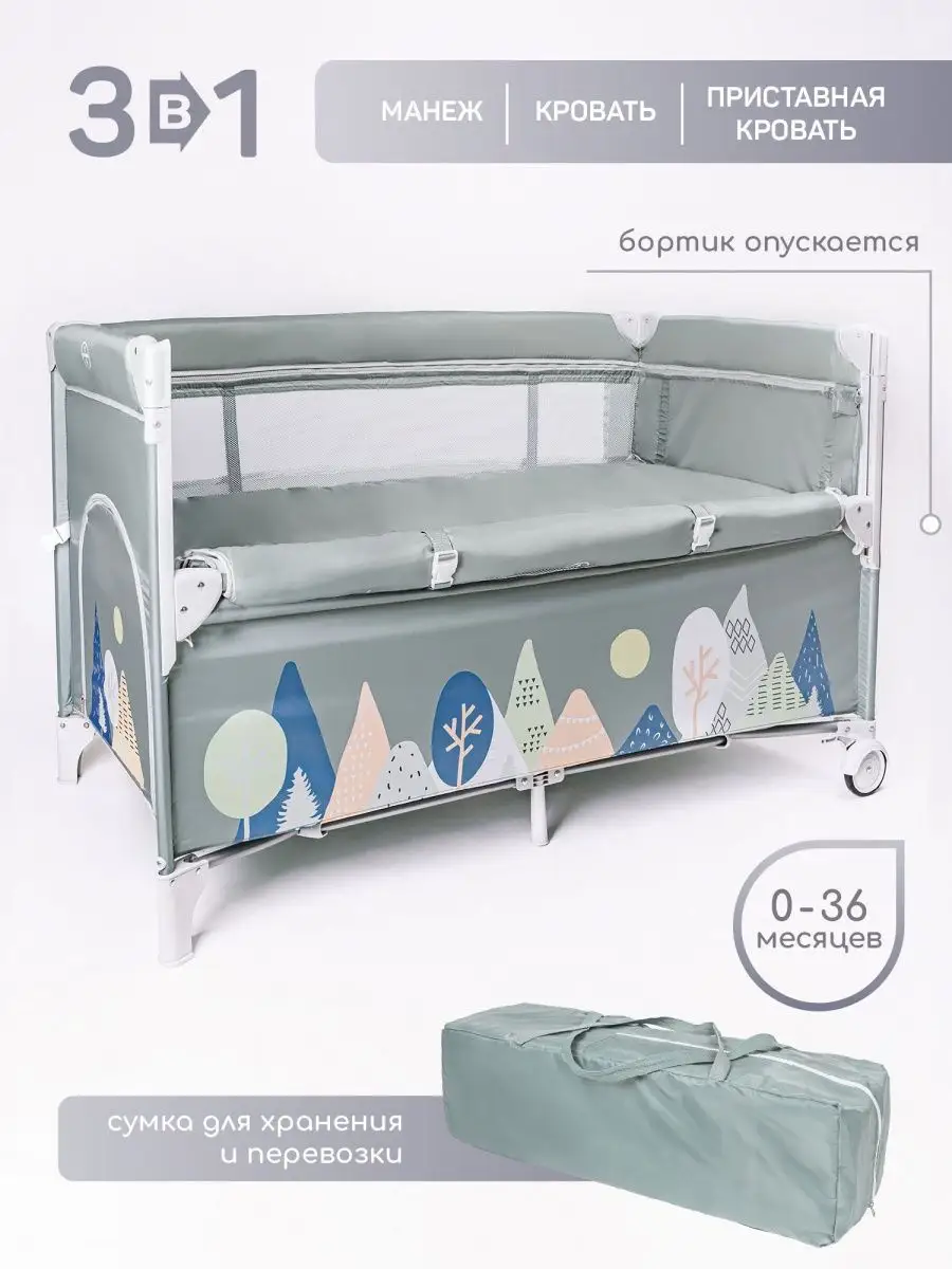 Манеж-кровать 3 в 1 приставной складной Transform AmaroBaby 119896314  купить за 8 014 ₽ в интернет-магазине Wildberries