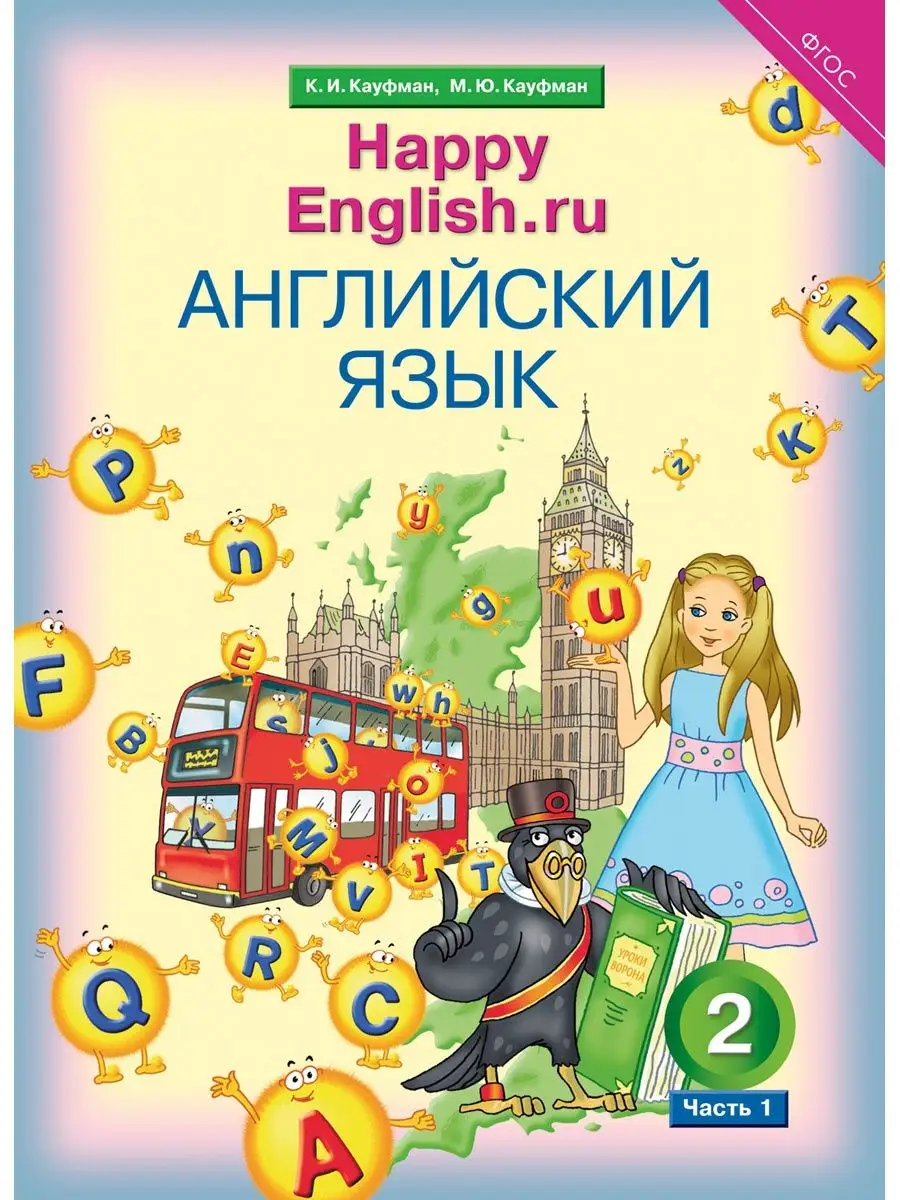 Учебник. Английский язык. 2 класс. Happy English Ч 1. Издательство Титул  119896505 купить за 1 106 ₽ в интернет-магазине Wildberries