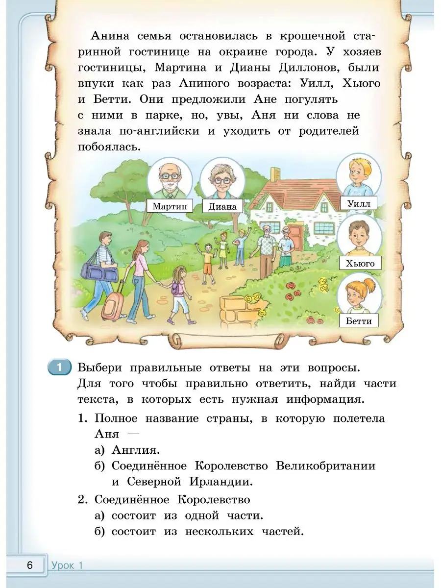 Учебник. Английский язык. 2 класс. Happy English Ч 1. Издательство Титул  119896505 купить за 1 106 ₽ в интернет-магазине Wildberries