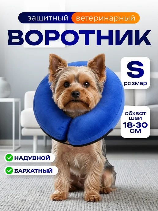 PetsPro Воротник для кошек и собак мягкий надувной, синий
