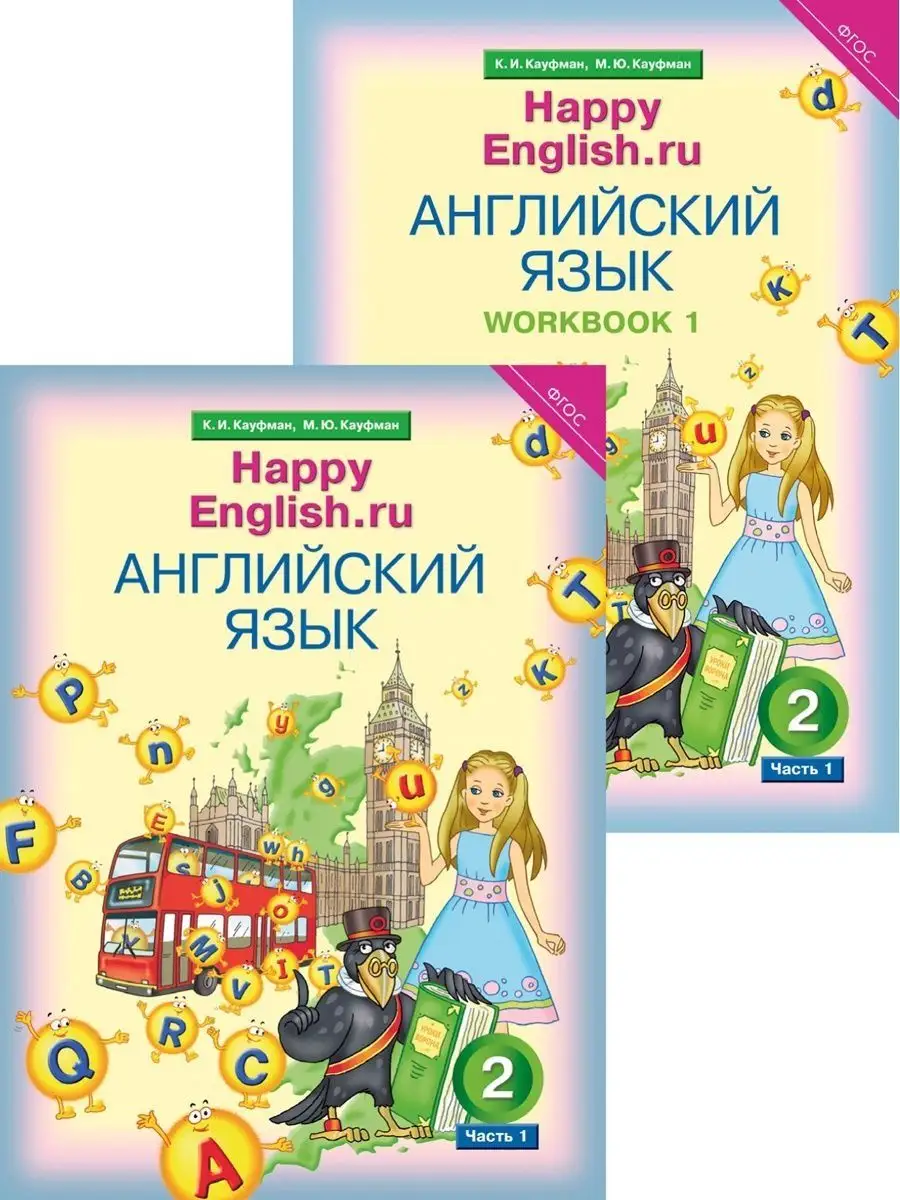 Учебник. Английский язык 2 кл.Ч.1+Раб тетр №1. Happy English Издательство  Титул 119897803 купить в интернет-магазине Wildberries