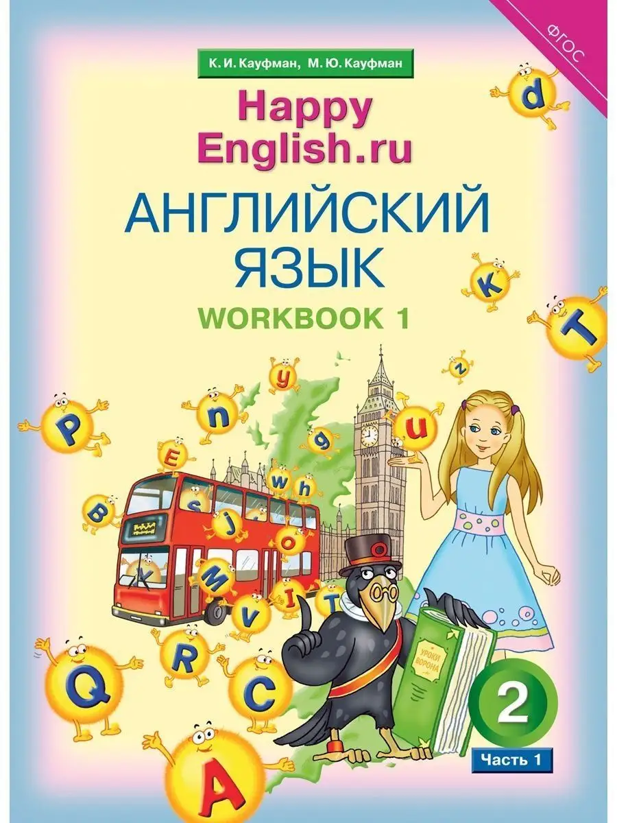 Учебник. Английский язык 2 кл.Ч.1+Раб тетр №1. Happy English Издательство  Титул 119897803 купить в интернет-магазине Wildberries