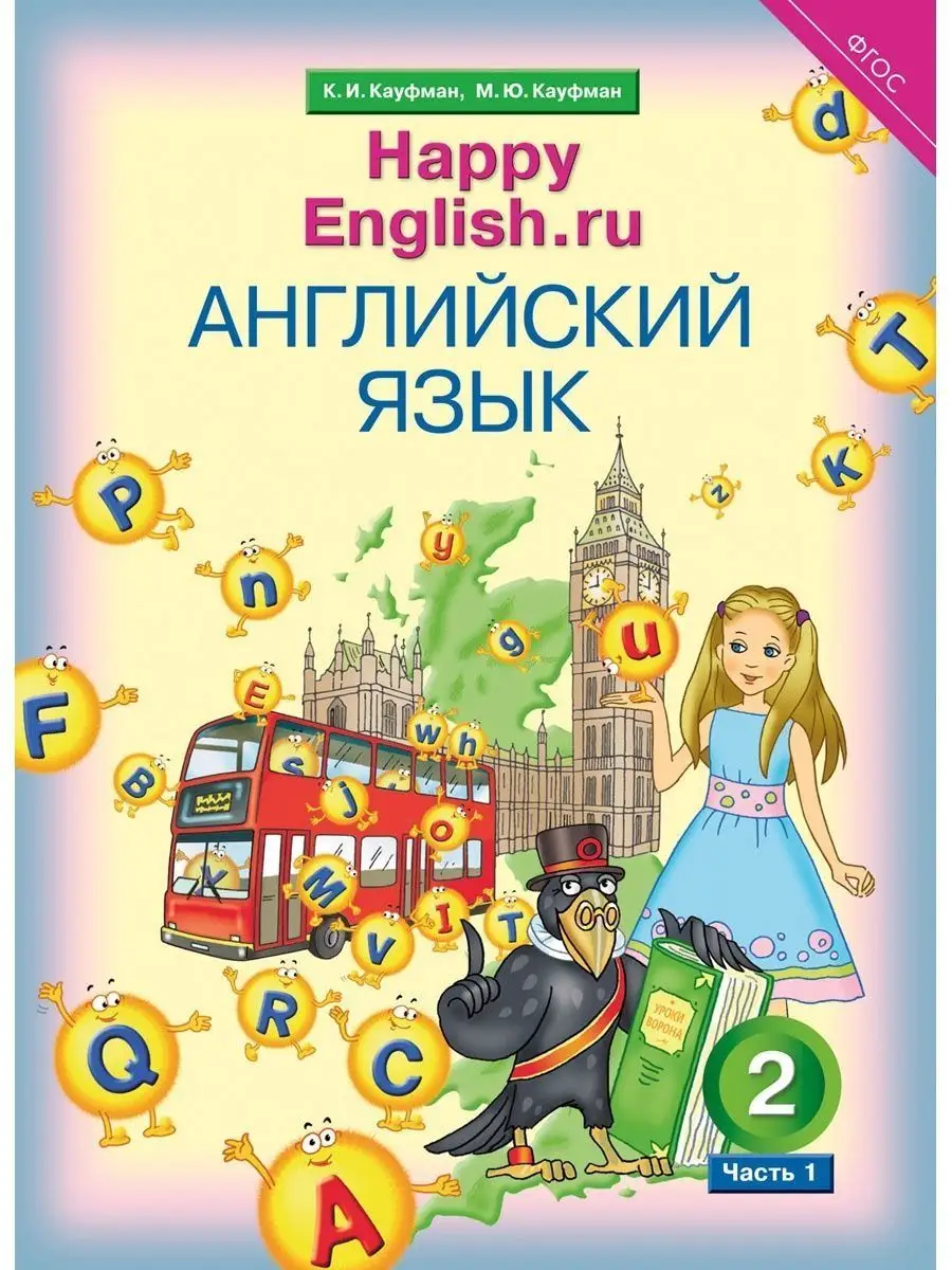 Учебник. Английский язык 2 кл.Ч.1+Раб тетр №1. Happy English Издательство  Титул 119897803 купить в интернет-магазине Wildberries