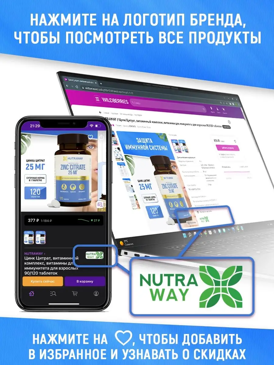 Цинк Селен с витаминами С А Е 60 таб NUTRAWAY 119897949 купить за 244 ₽ в  интернет-магазине Wildberries