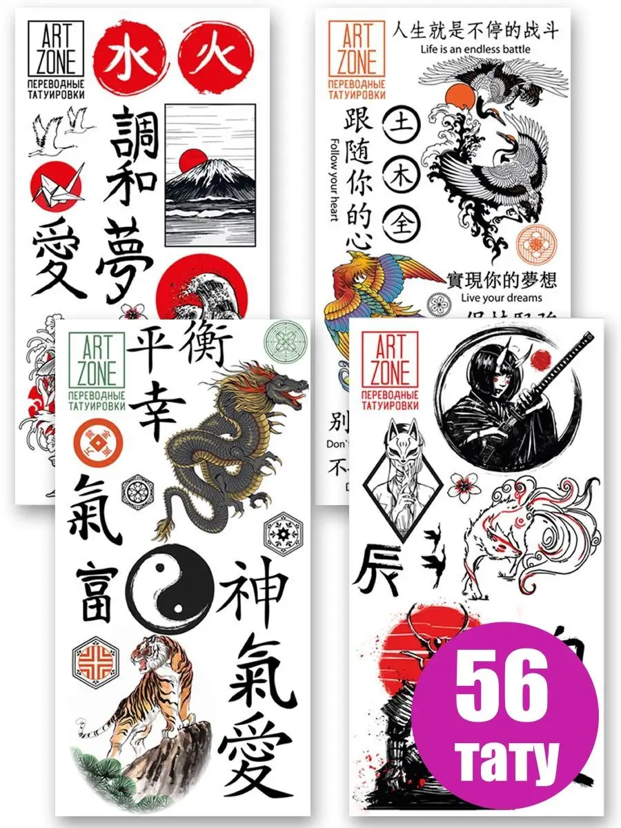 Тату китайские иероглифы и их значения: 15 невероятно интересных вариантов