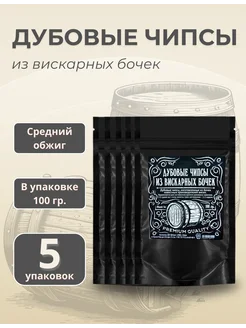 Дубовые чипсы из вискарных бочек Maestro Distillery 119899442 купить за 1 046 ₽ в интернет-магазине Wildberries