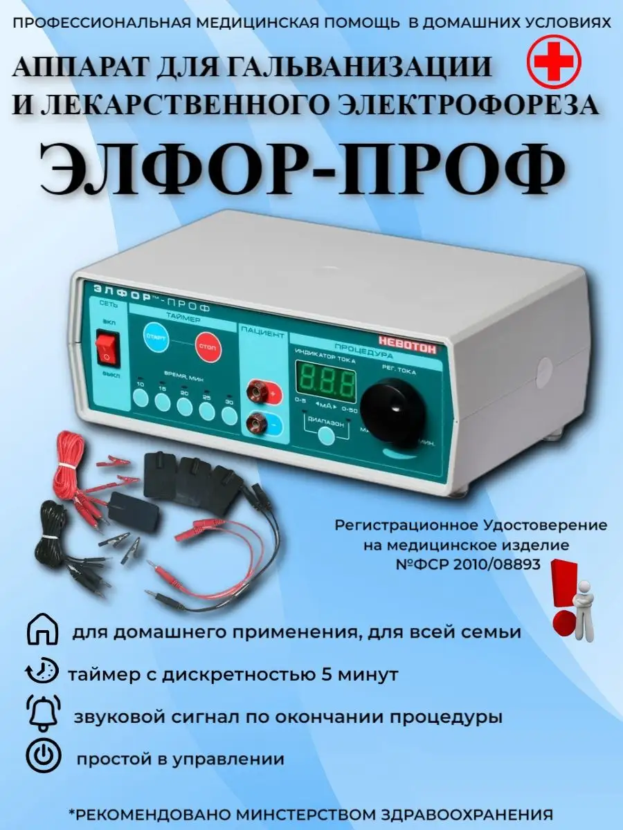 Аппарат электрофорез купить в Москве | Электрофорез для использования дома по цене от руб