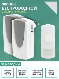 Звонок дверной беспроводной в розетку 2 приемника TDMElectric 119907312 купить за 2 288 ₽ в интернет-магазине Wildberries