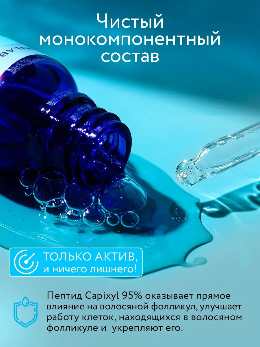 Пептидная сыворотка для роста волос ONLab 119907912 купить в  интернет-магазине Wildberries