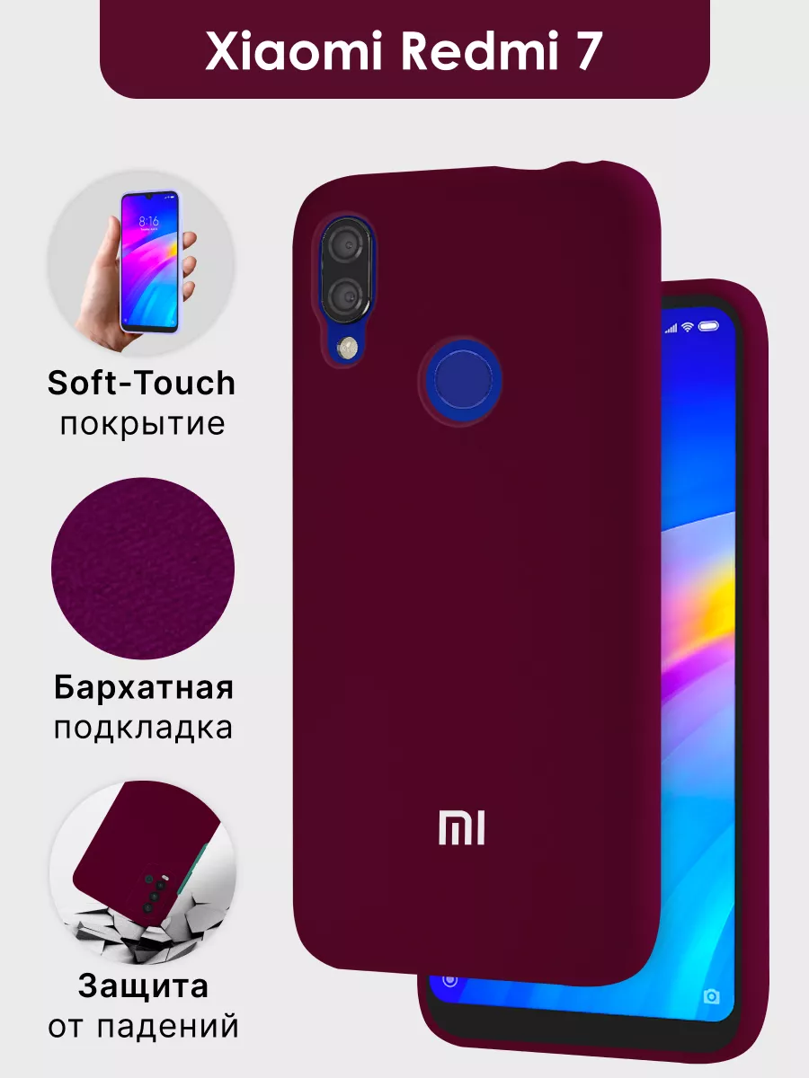 Чехол Для Xiaomi Redmi 7 Силиконовый АксесСтор 119909723 купить за 349 ₽ в  интернет-магазине Wildberries