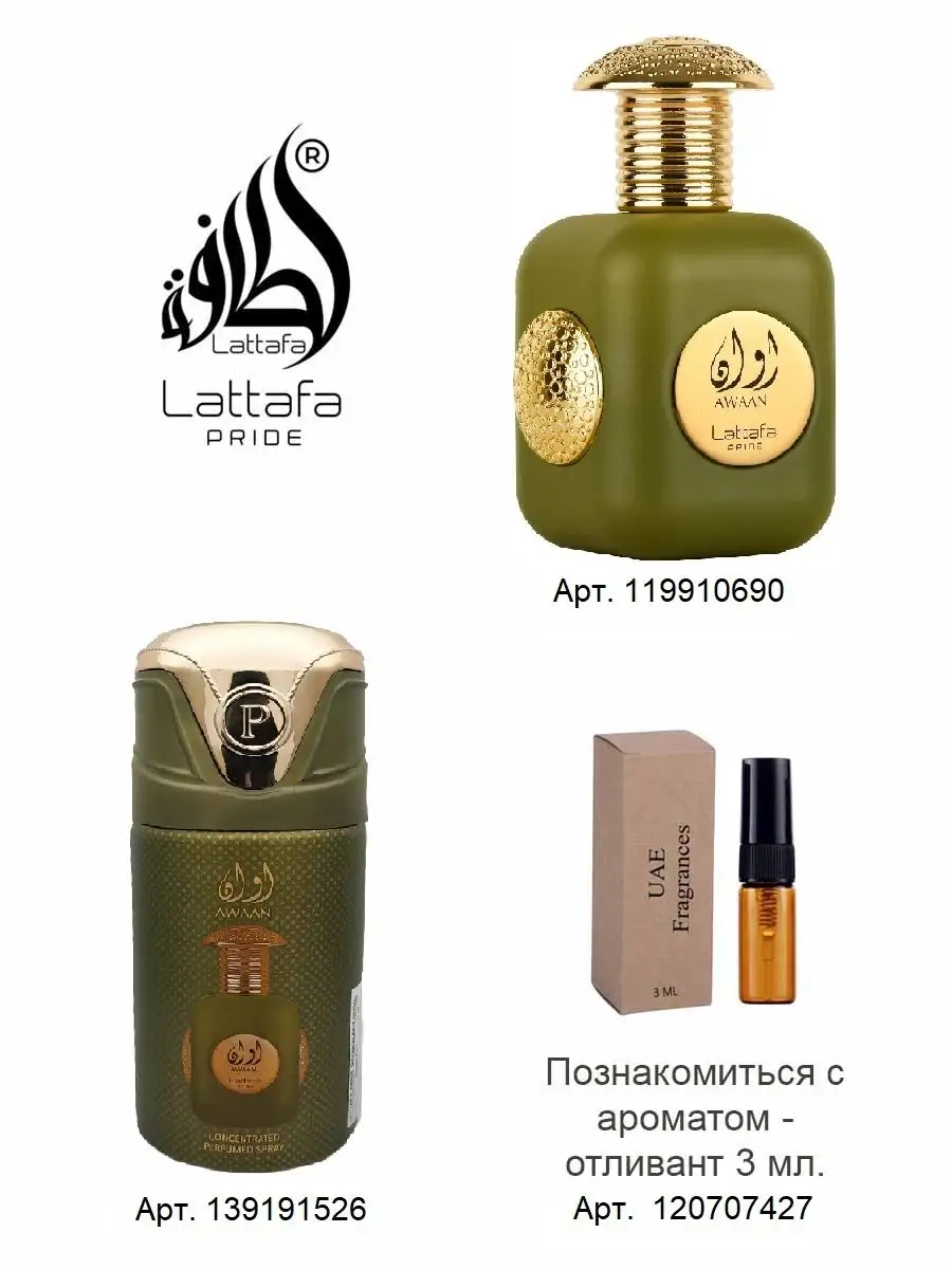 Lattafa Perfumes Парфюм женский Awaan арабский аромат с цитрусами, жасмином