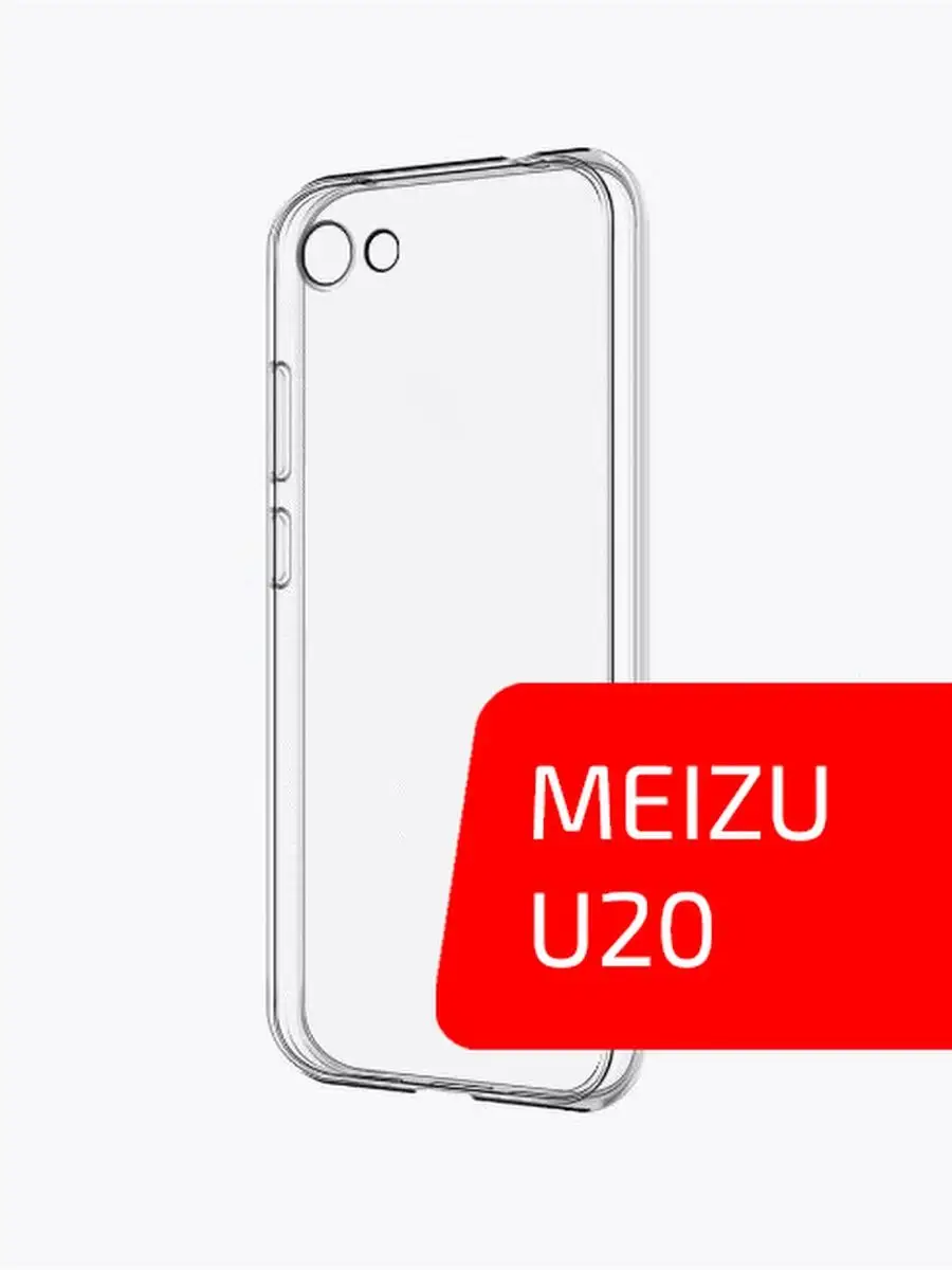 Volare Rosso Чехол для телефона Meizu U20