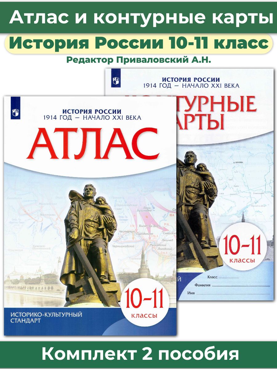 Атлас и контурные карты 10 класс просвещение. Контурные карты по истории восьмой класс Просвещение. Контурные карты история 8 класс Просвещение.