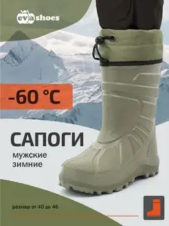 Сапоги резиновые зимние из ЭВА до -60С EVASHOES 119912146 купить за 2 524 ₽ в интернет-магазине Wildberries