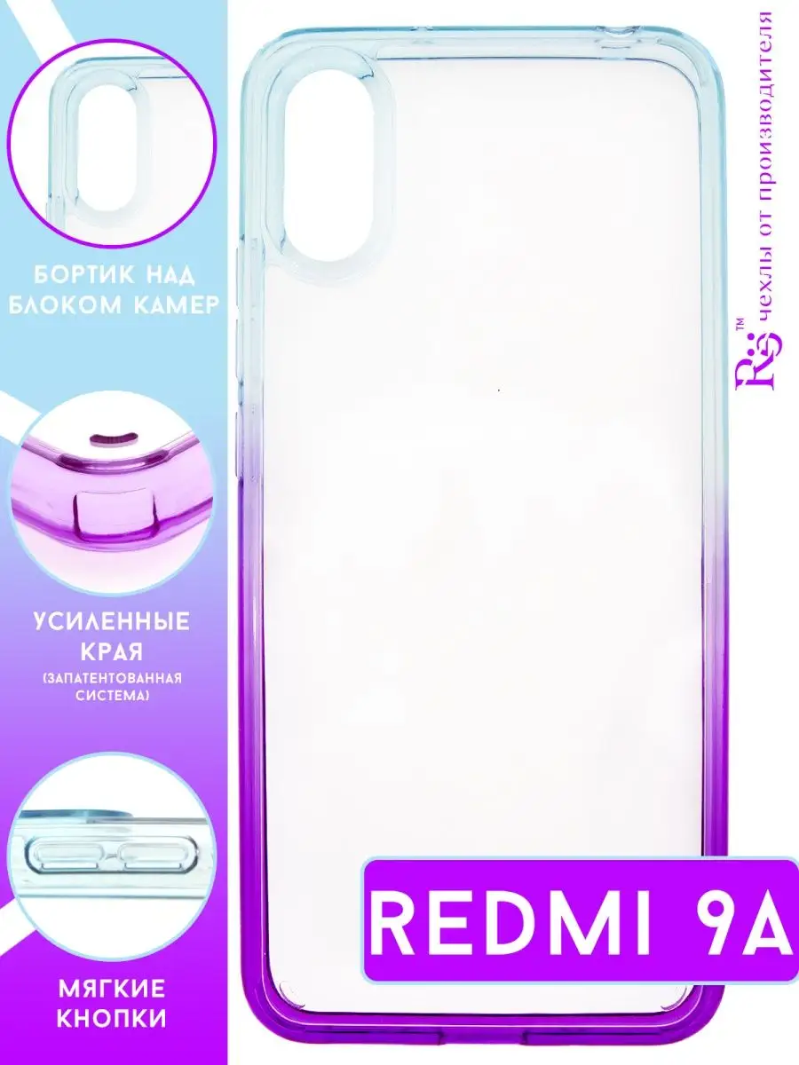 чехол на Redmi 9A силиконовый противоударный Re:Case 119912368 купить в  интернет-магазине Wildberries