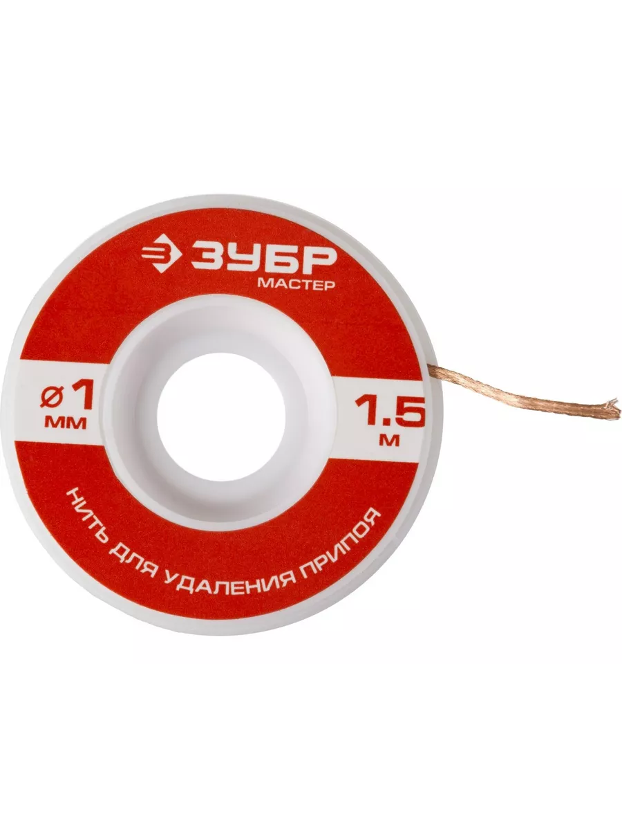 Нить для удаления излишков припоя 1мм x 1.5м (55469-1)