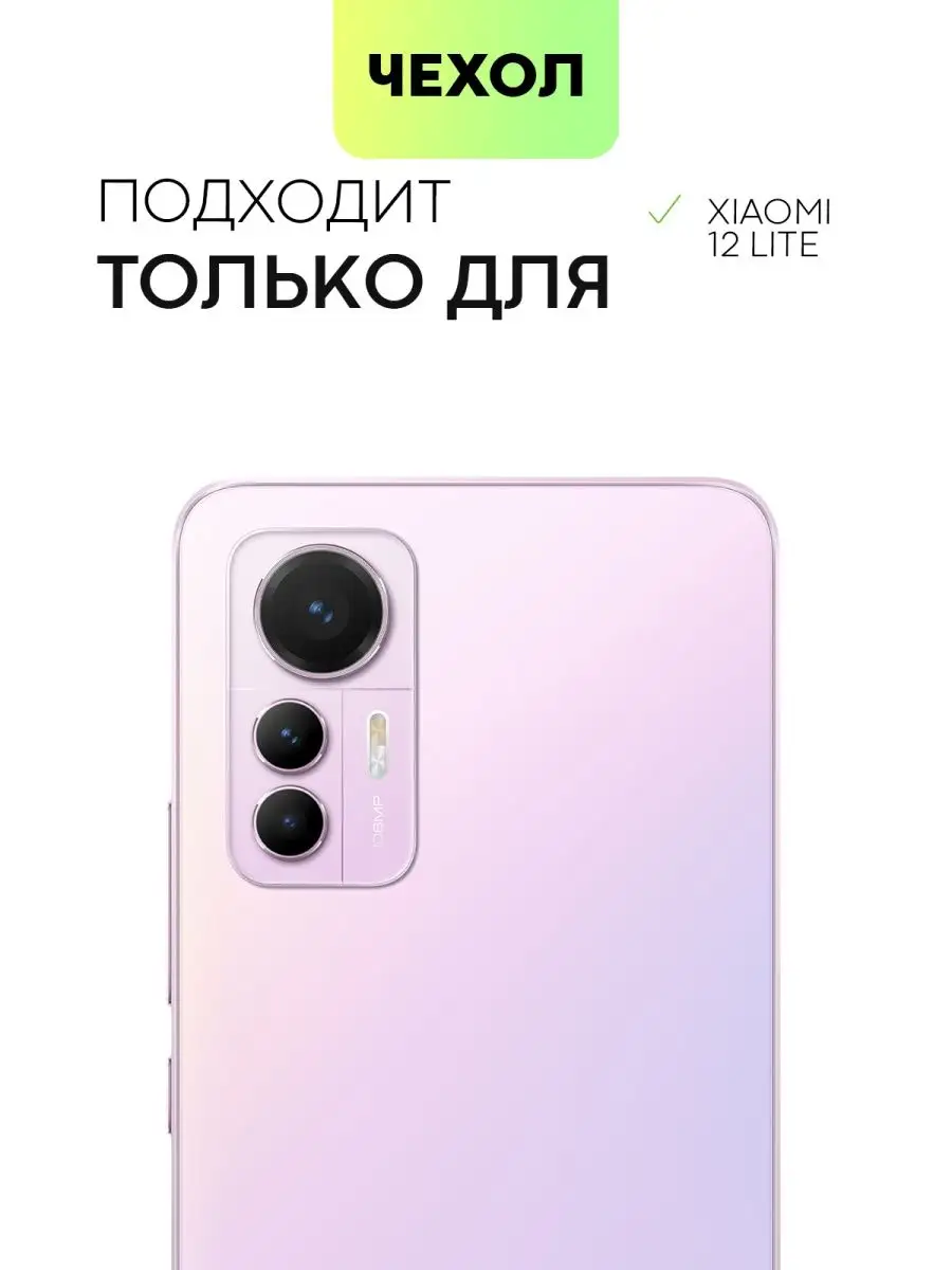 Чехол на Xiaomi 12 Lite для Сяоми 12 Лайт BROSCORP 119913768 купить за 368  ₽ в интернет-магазине Wildberries