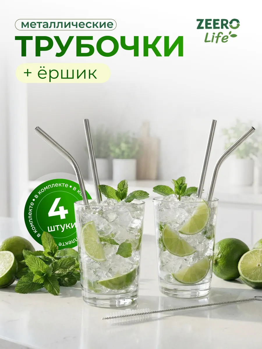 Многоразовые металлические трубочки 4+1