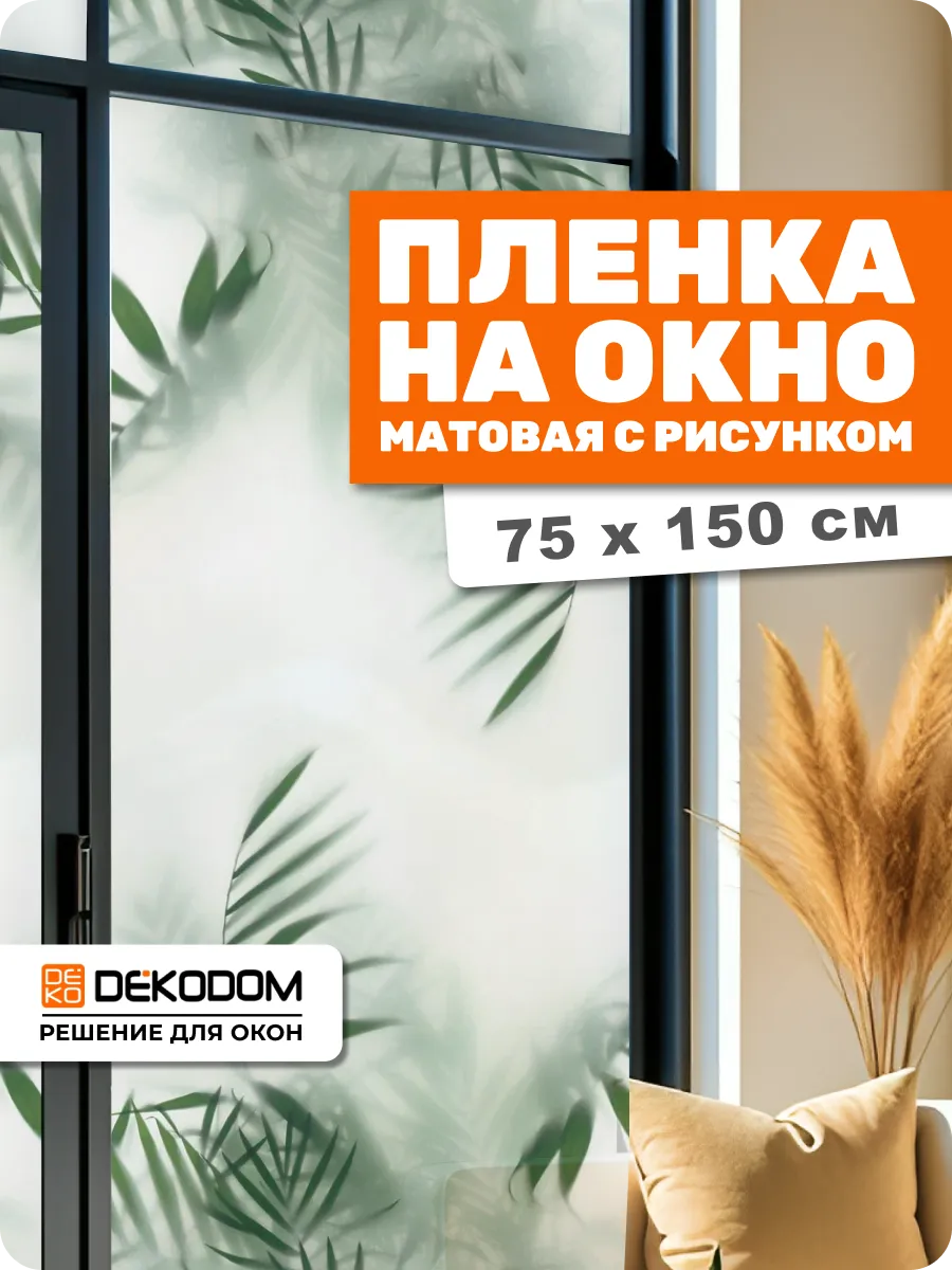 Интерьерная самоклеящаяся...