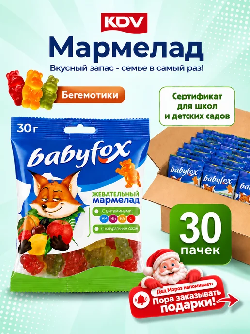 KDV Мармелад жевательный Babyfox сладкий подарок детям 30 штук, вариант