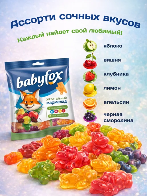 KDV Мармелад жевательный Babyfox сладкий подарок детям 30 штук, вариант, фото 6