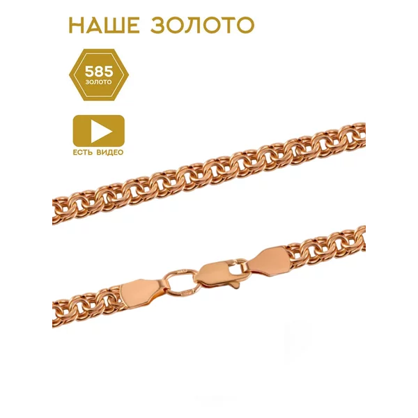 Ювелирный золотой браслет на руку 585