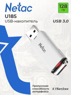 Флеш-накопитель USB 128 ГБ U185 NETAC 119919054 купить за 936 ₽ в интернет-магазине Wildberries