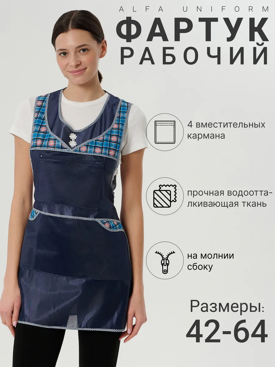Фартук рабочий