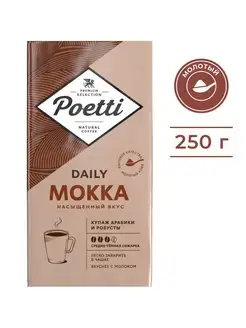 Daily Mokka in cup кофе молотый 250 г Poetti 119919368 купить за 288 ₽ в интернет-магазине Wildberries