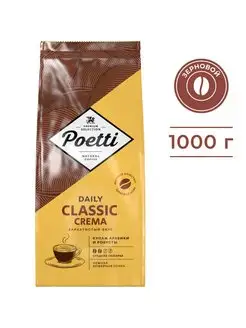 Daily Classic Crema кофе в зернах, 1000г Poetti 119919369 купить за 969 ₽ в интернет-магазине Wildberries