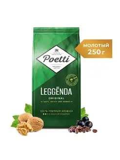 Leggenda Original кофе молотый 250 г Poetti 119919373 купить за 383 ₽ в интернет-магазине Wildberries