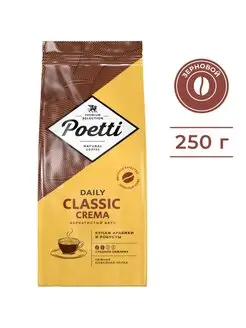 Daily Classic Crema кофе зерновой 250 г Poetti 119919382 купить за 290 ₽ в интернет-магазине Wildberries