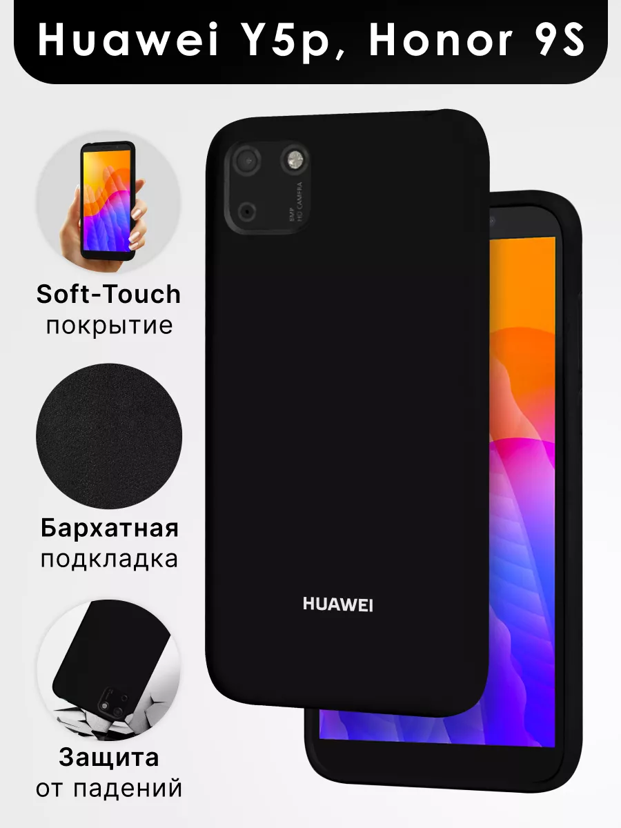 Чехол Для Huawei Y5P Силиконовый АксесСтор 119920892 купить за 442 ₽ в  интернет-магазине Wildberries