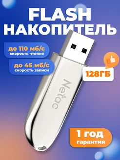 Флешка USB 3.0 128ГБ U352 NETAC 119922293 купить за 909 ₽ в интернет-магазине Wildberries