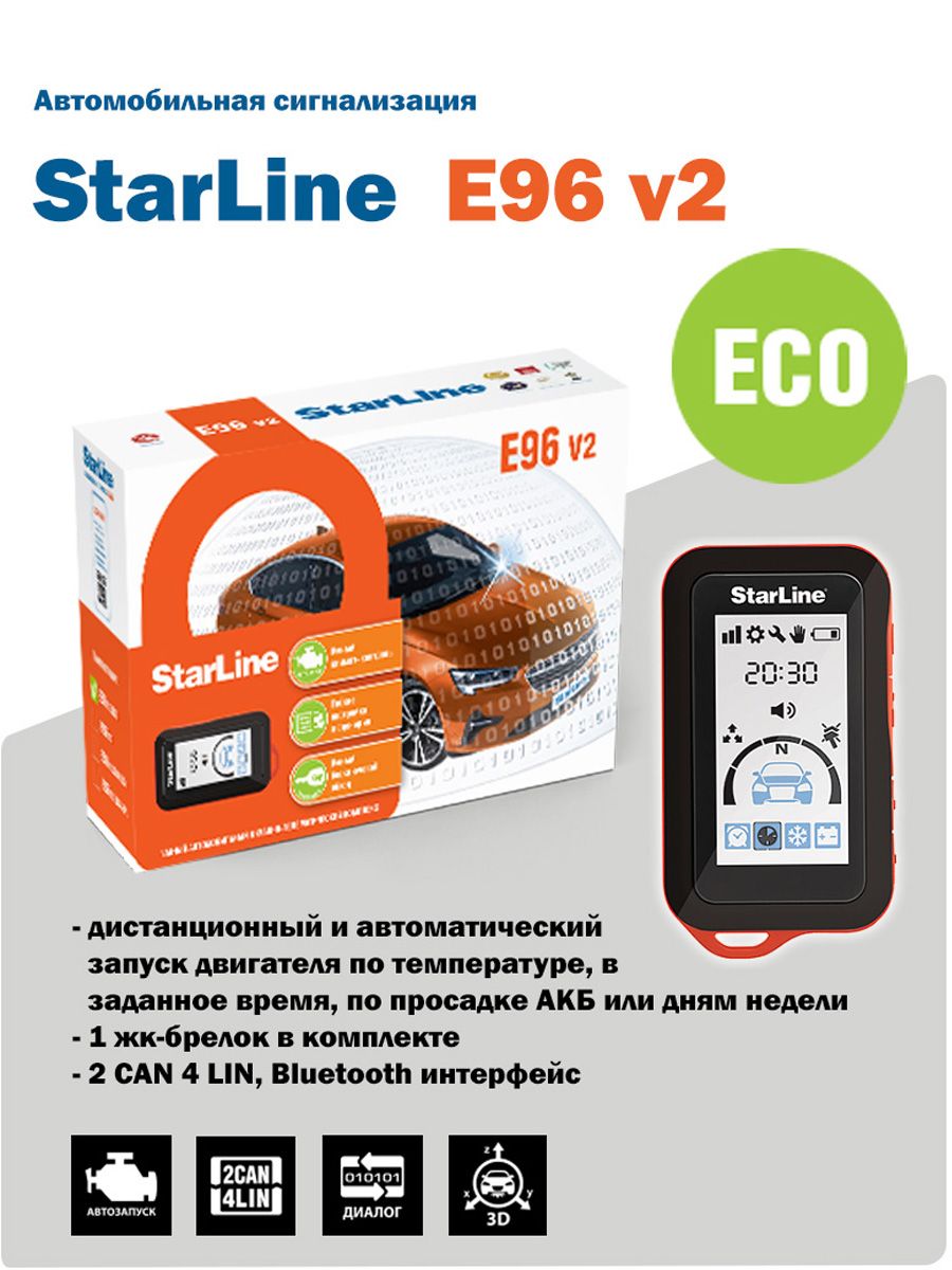 Starline e96 v2 2can 4lin