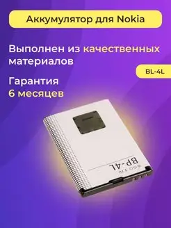 Аккумулятор (АКБ) для Nokia BP-4L Nokia 119924797 купить за 449 ₽ в интернет-магазине Wildberries