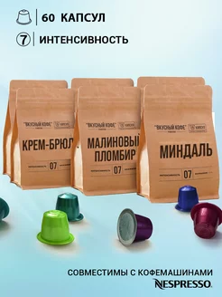 Кофе в капсулах Nespresso -набор "Большой" для Неспрессо Вкусный кофе 119925742 купить за 1 236 ₽ в интернет-магазине Wildberries