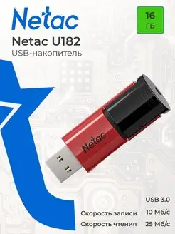 Флешка USB 3.0 16 ГБ U182 NETAC 119926857 купить за 410 ₽ в интернет-магазине Wildberries