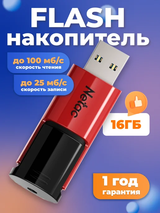 NETAC Флешка 16 ГБ, USB 3.0, 16 ГБ