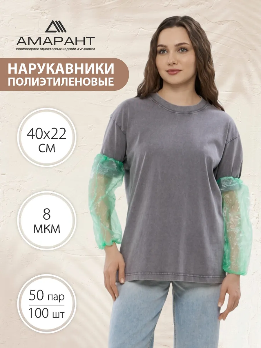 Нарукавники одноразовые рабочие