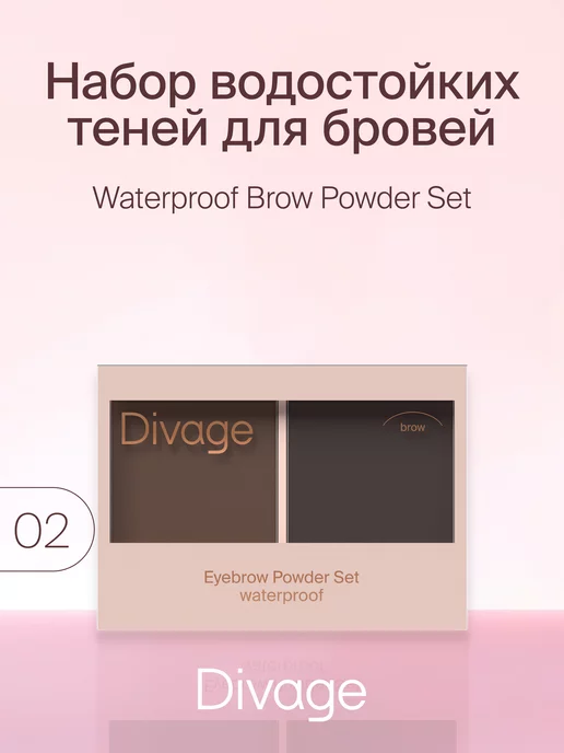 Divage Набор для бровей с воском Eyebrow Styling Kit 3in1 № 1 6 г — купить в Алматы и Шымкенте