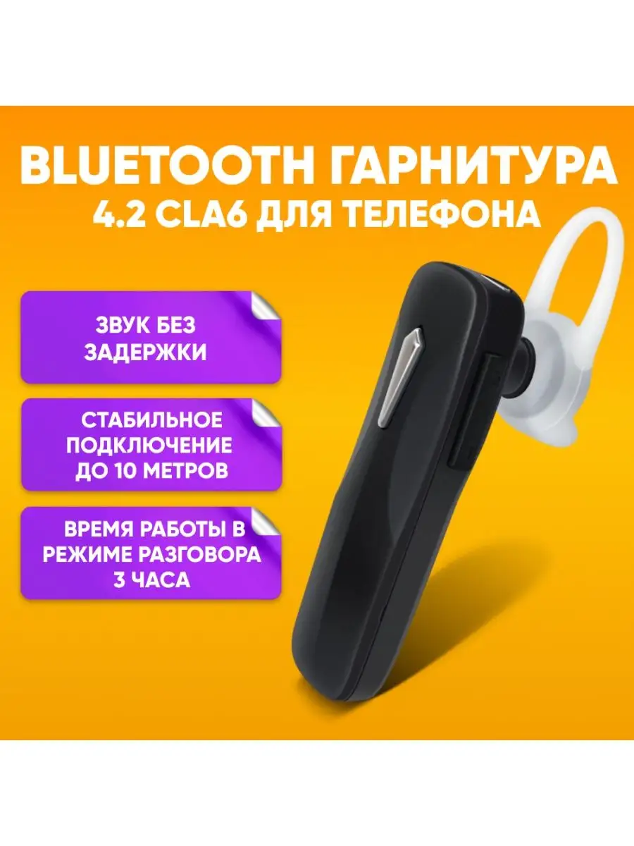 Беспроводная bluetooth гарнитура для авто с микрофоном ABS-store 119930771  купить за 256 ₽ в интернет-магазине Wildberries