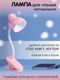 Мини светодиодная лампа фонарик для книг Лампа на прищепке 119931657 купить за 255 ₽ в интернет-магазине Wildberries