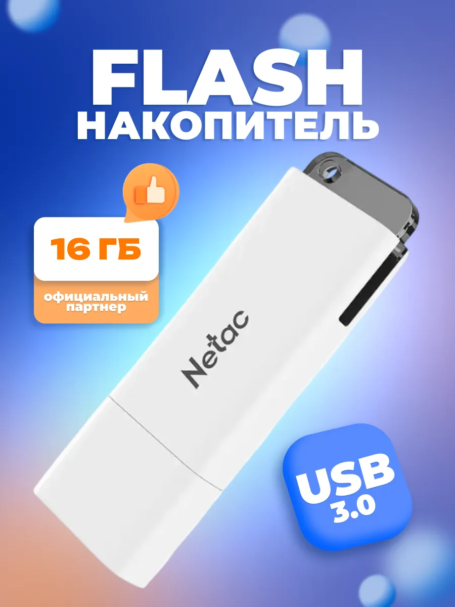 Флешка 16 ГБ, USB 3.0 с LED индикатором