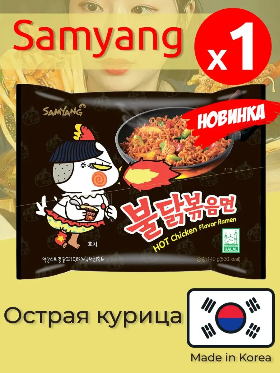 Лапша SamYang Buldak в ассортименте SamYang 119931792 купить за 280 ₽ в  интернет-магазине Wildberries